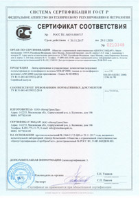 Сертификат соответствия на композитную упаковочную ленту (кордовую ленту) Strap2000 (Для увеличения изображения нажмите на него)